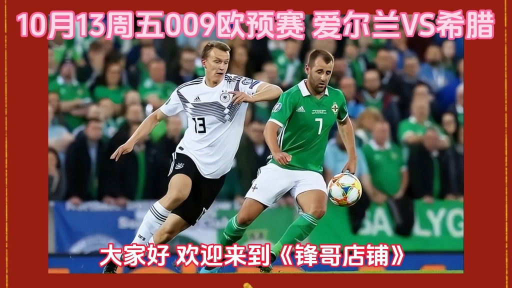 微笑之希腊，登上欧预赛舞台的简单介绍