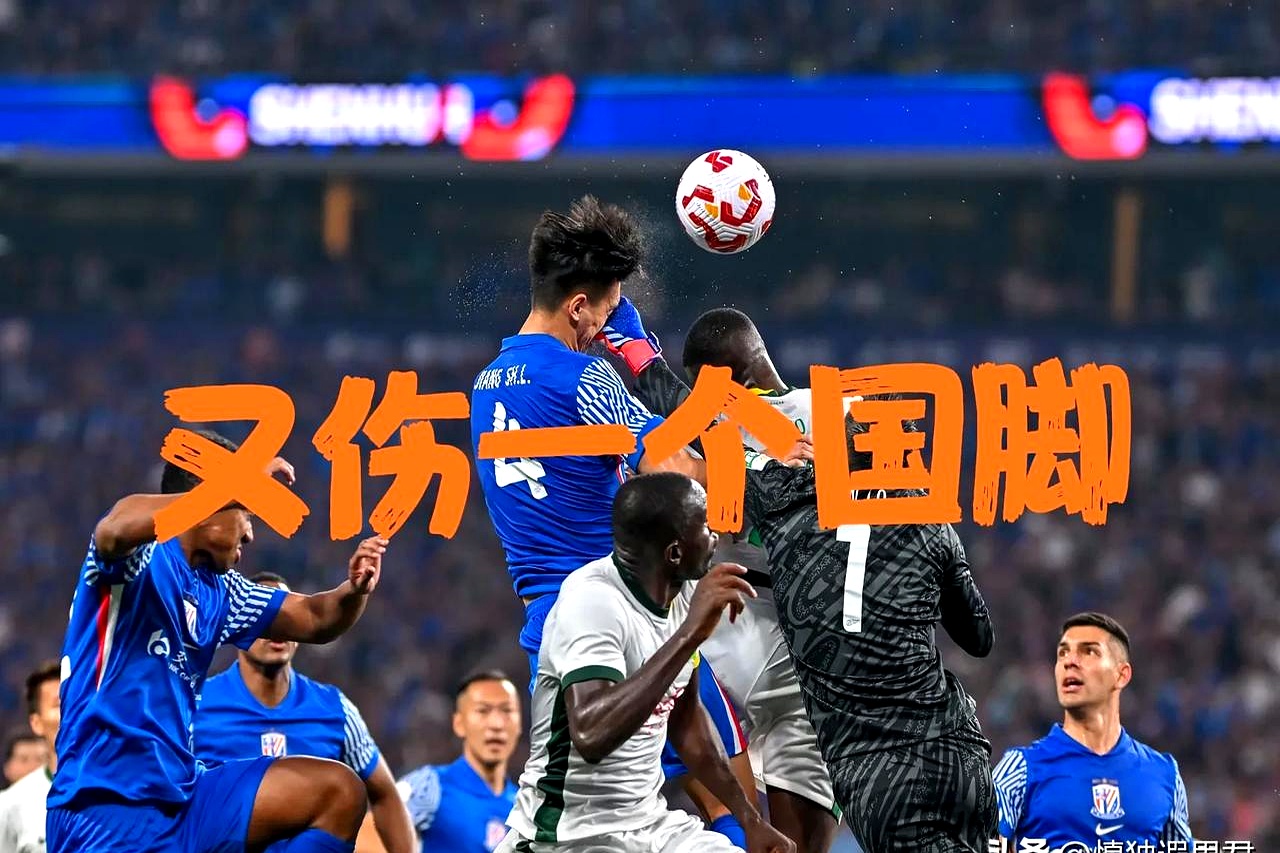 队员受伤下场，对球队阵容影响较大